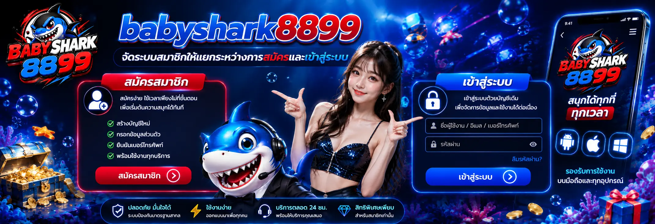 babyshark8899 จัดระบบสมาชิกให้แยกระหว่างการสมัครและเข้าสู่ระบบ
